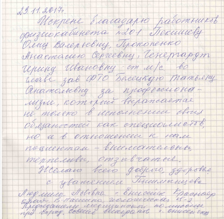 Благодарность ФТО 23.11.17